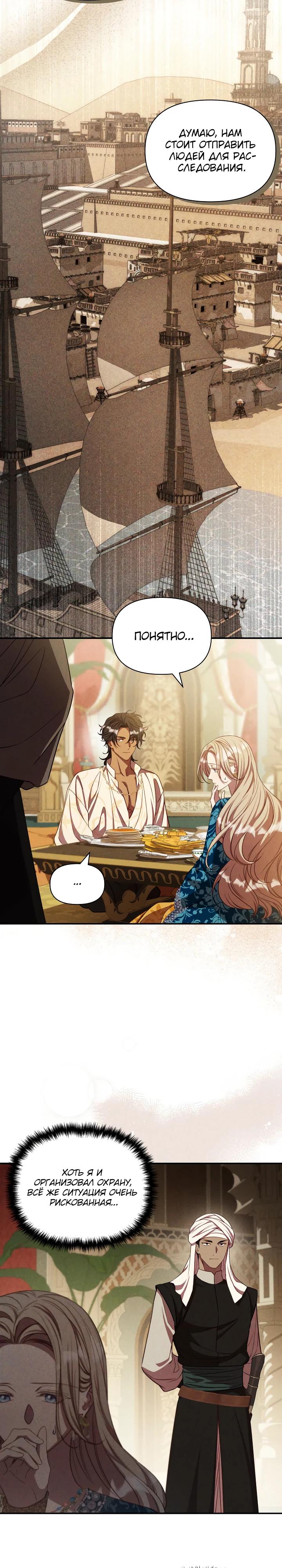 Манга Фиктивный брак Лили Буш - Глава 25 Страница 9