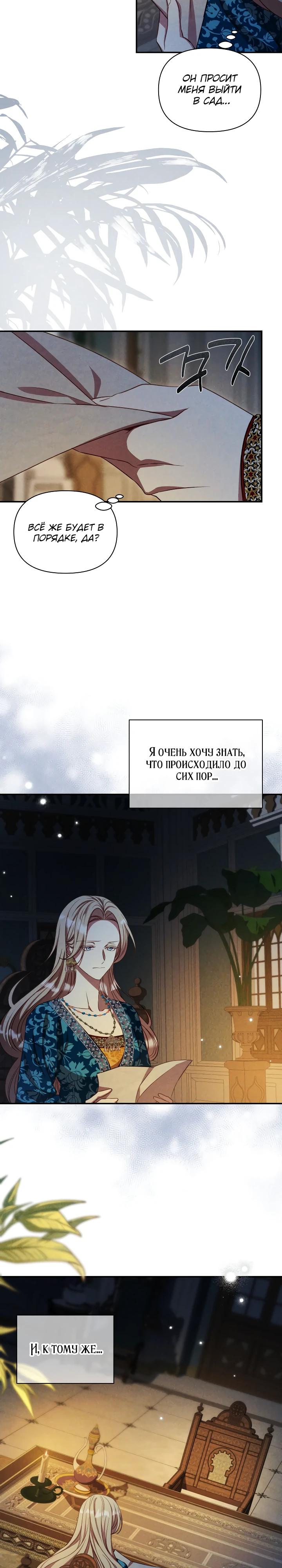 Манга Фиктивный брак Лили Буш - Глава 25 Страница 15