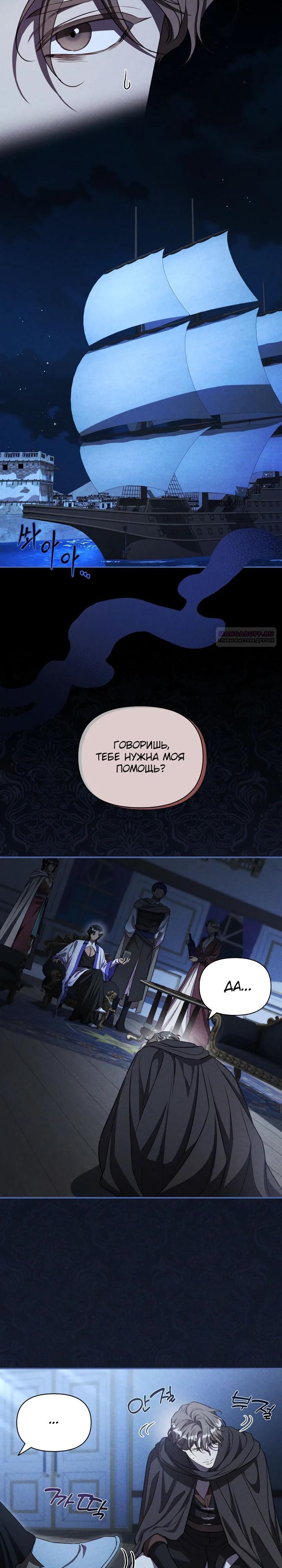 Манга Фиктивный брак Лили Буш - Глава 25 Страница 2