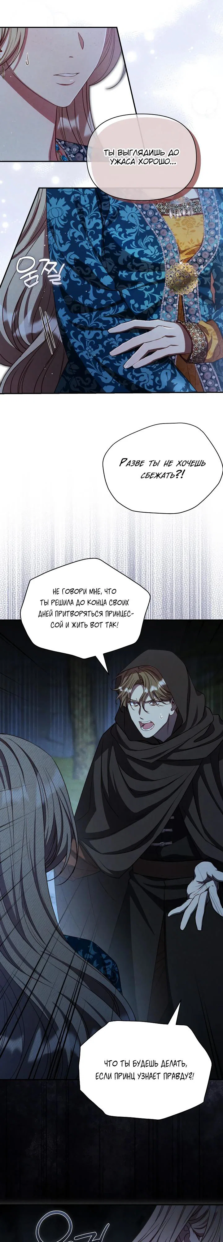Манга Фиктивный брак Лили Буш - Глава 25 Страница 19