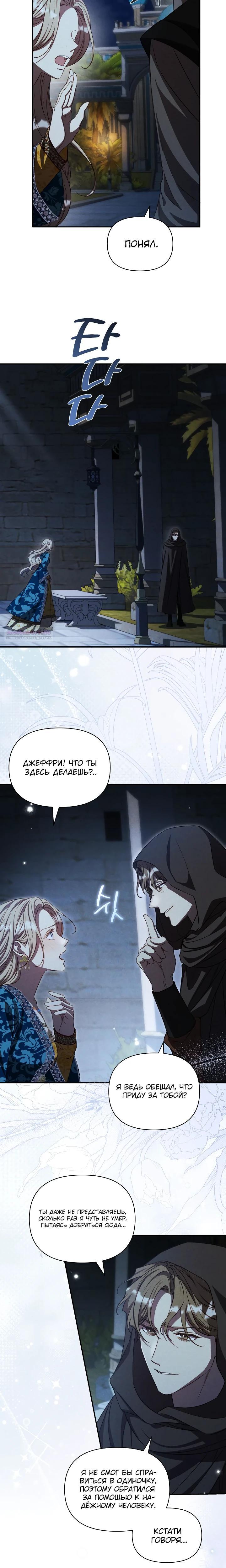 Манга Фиктивный брак Лили Буш - Глава 25 Страница 18