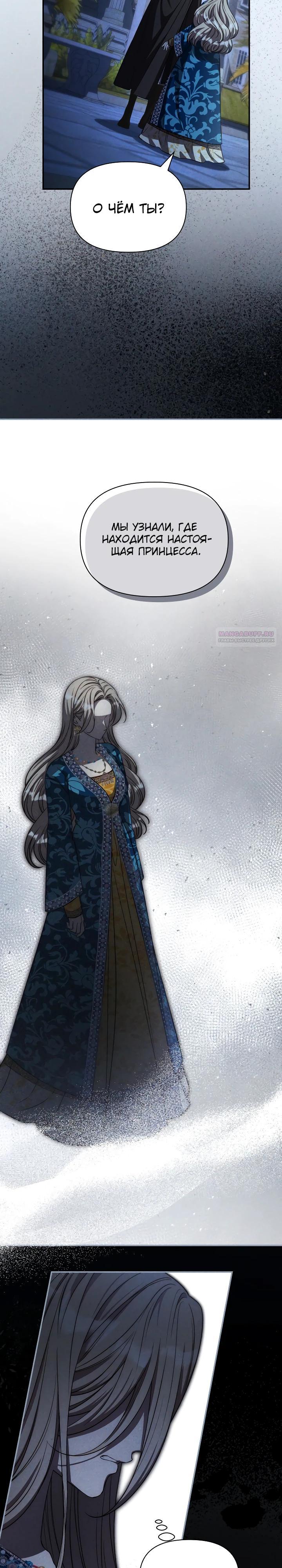 Манга Фиктивный брак Лили Буш - Глава 25 Страница 22