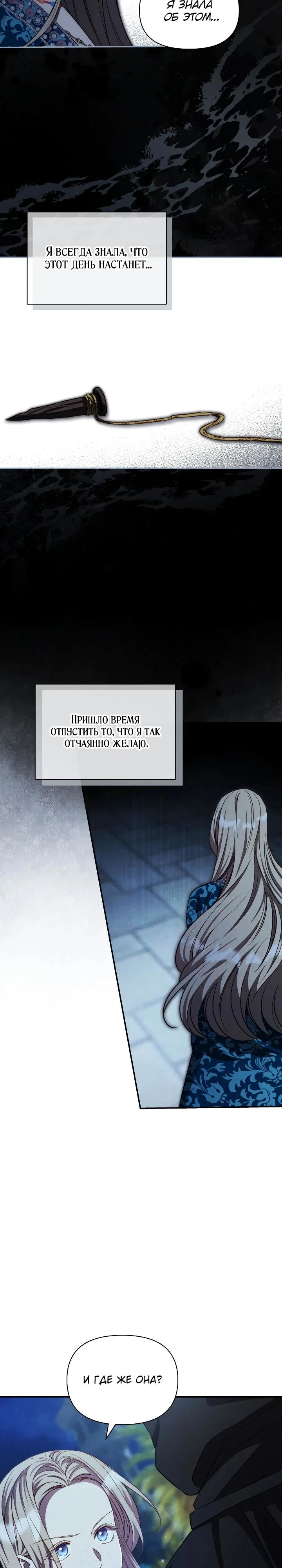 Манга Фиктивный брак Лили Буш - Глава 25 Страница 23