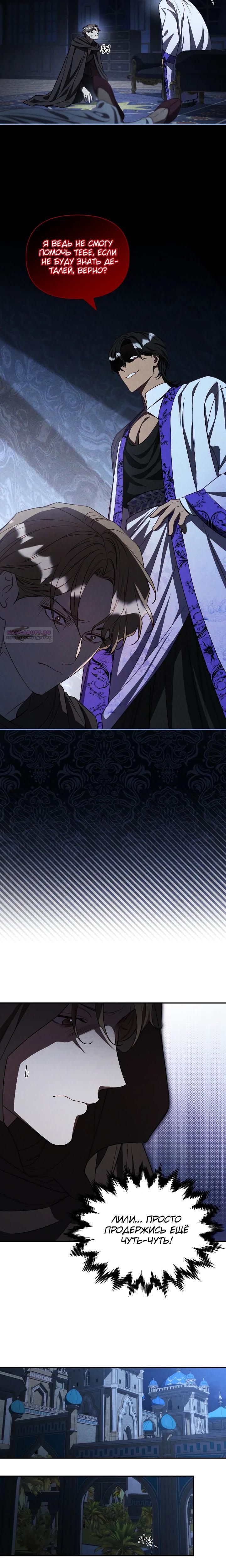 Манга Фиктивный брак Лили Буш - Глава 25 Страница 6