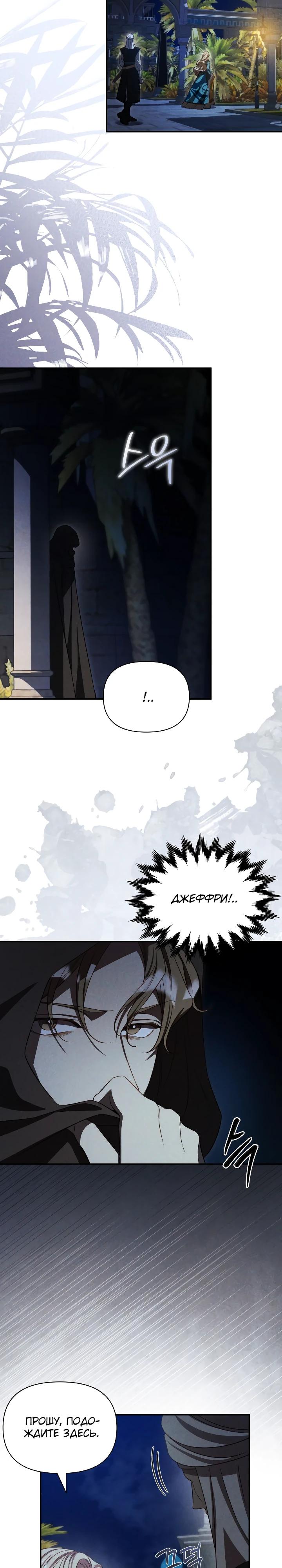 Манга Фиктивный брак Лили Буш - Глава 25 Страница 17