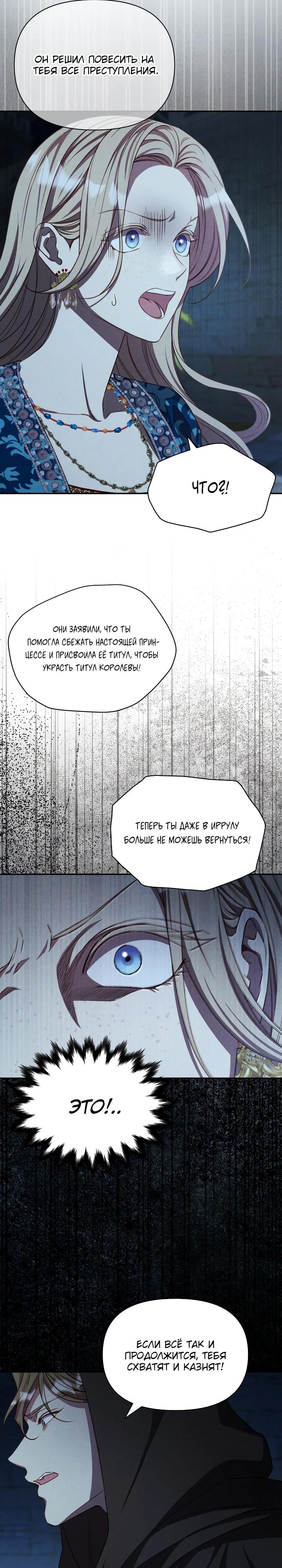 Манга Фиктивный брак Лили Буш - Глава 25 Страница 25