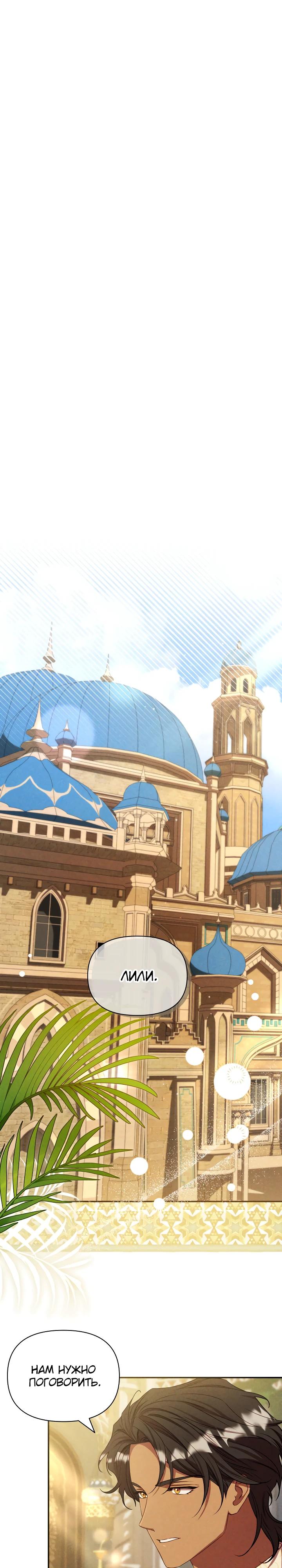Манга Фиктивный брак Лили Буш - Глава 25 Страница 7
