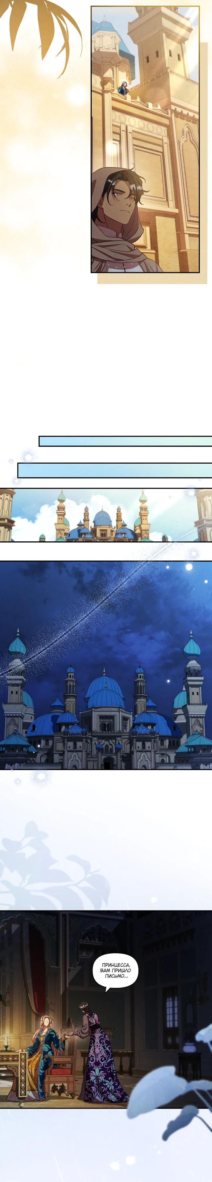 Манга Фиктивный брак Лили Буш - Глава 25 Страница 13