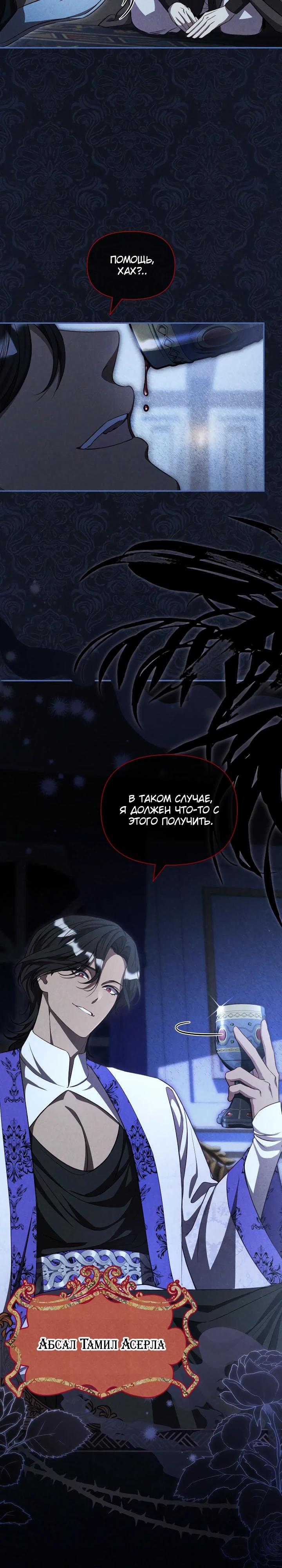 Манга Фиктивный брак Лили Буш - Глава 25 Страница 3