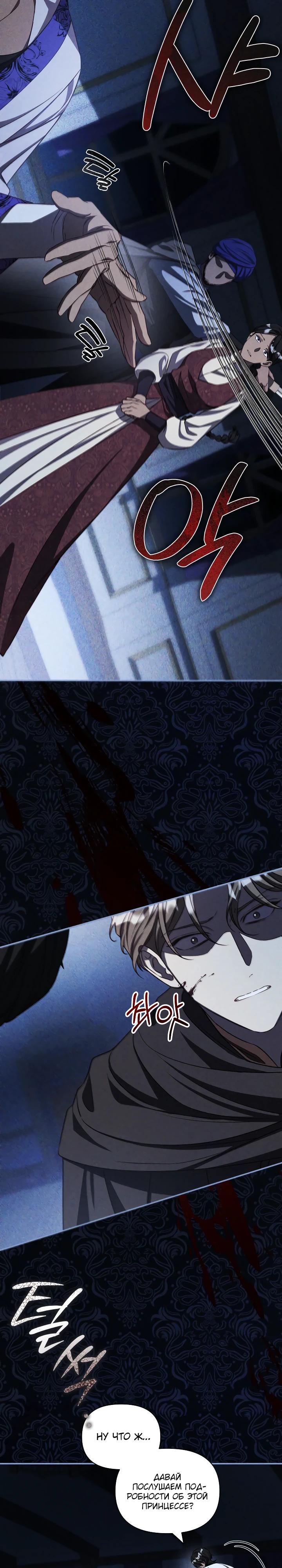 Манга Фиктивный брак Лили Буш - Глава 25 Страница 5