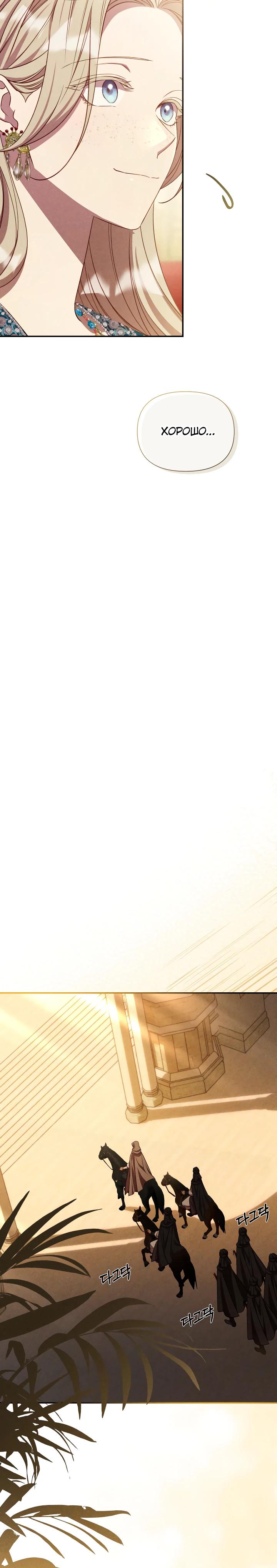 Манга Фиктивный брак Лили Буш - Глава 25 Страница 12