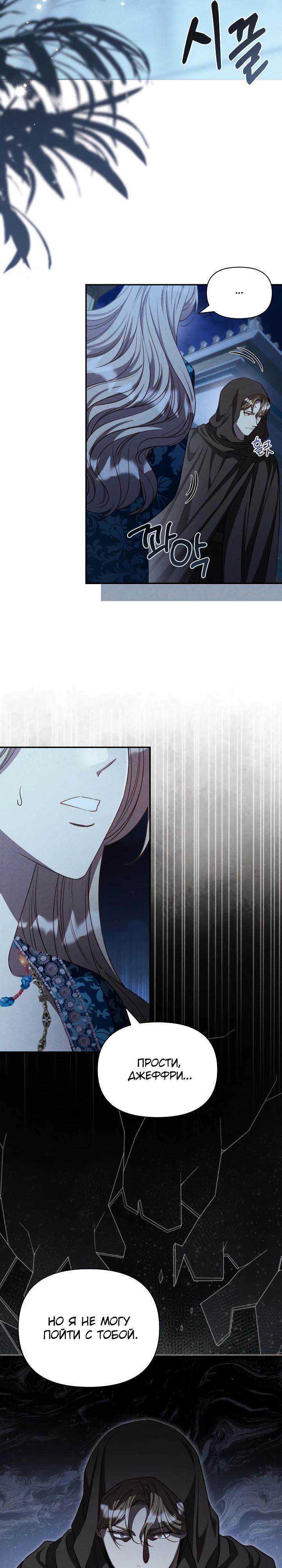 Манга Фиктивный брак Лили Буш - Глава 25 Страница 27