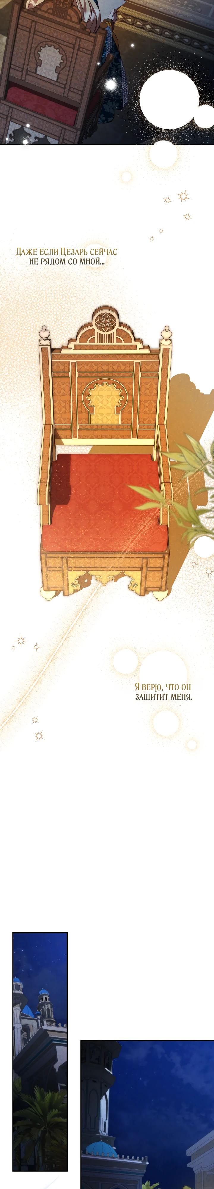 Манга Фиктивный брак Лили Буш - Глава 25 Страница 16