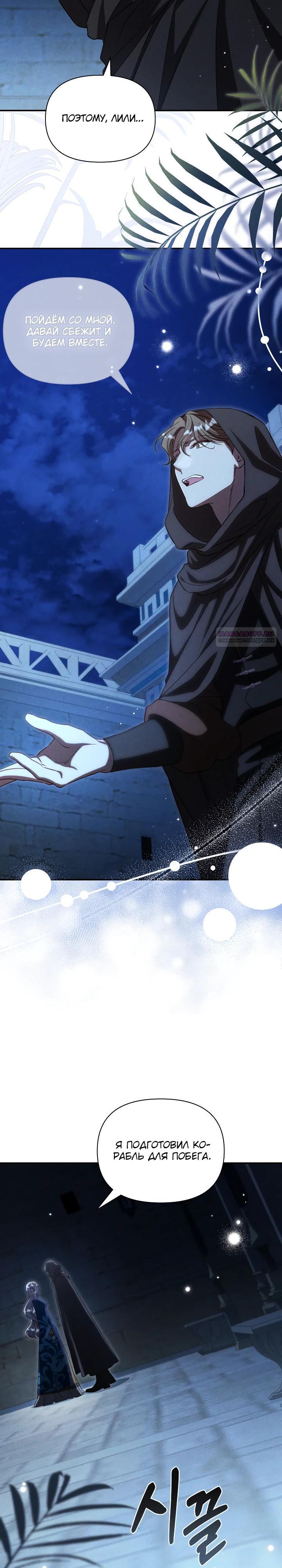 Манга Фиктивный брак Лили Буш - Глава 25 Страница 26