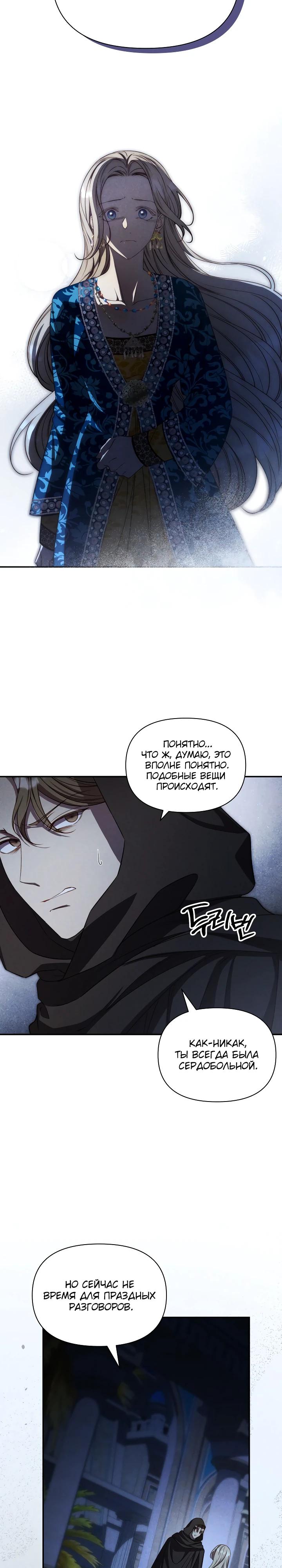 Манга Фиктивный брак Лили Буш - Глава 25 Страница 21