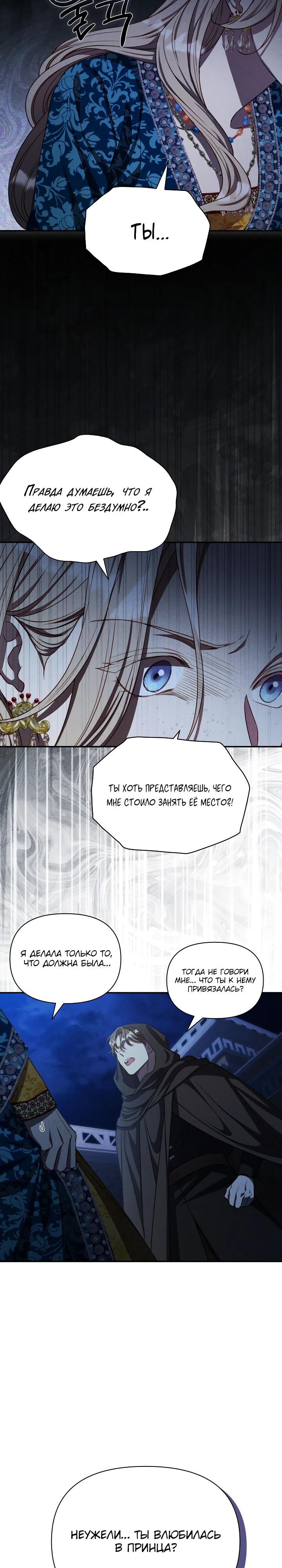 Манга Фиктивный брак Лили Буш - Глава 25 Страница 20
