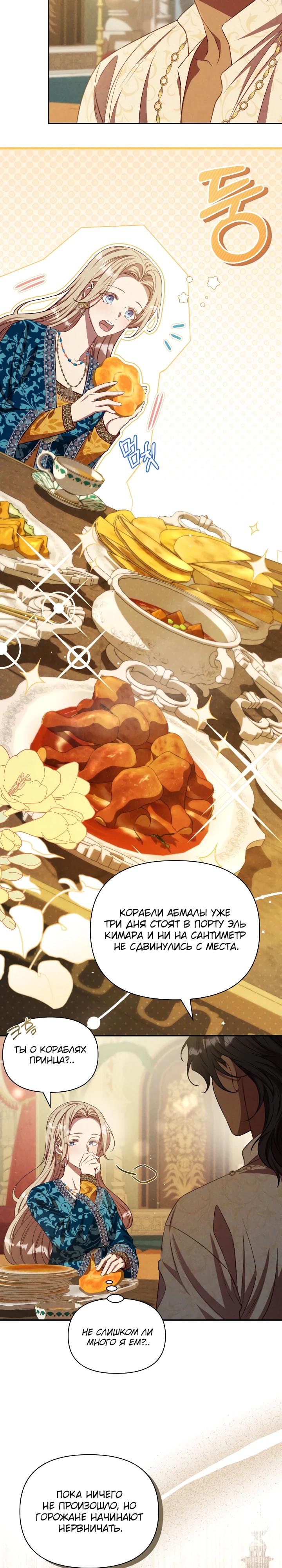 Манга Фиктивный брак Лили Буш - Глава 25 Страница 8