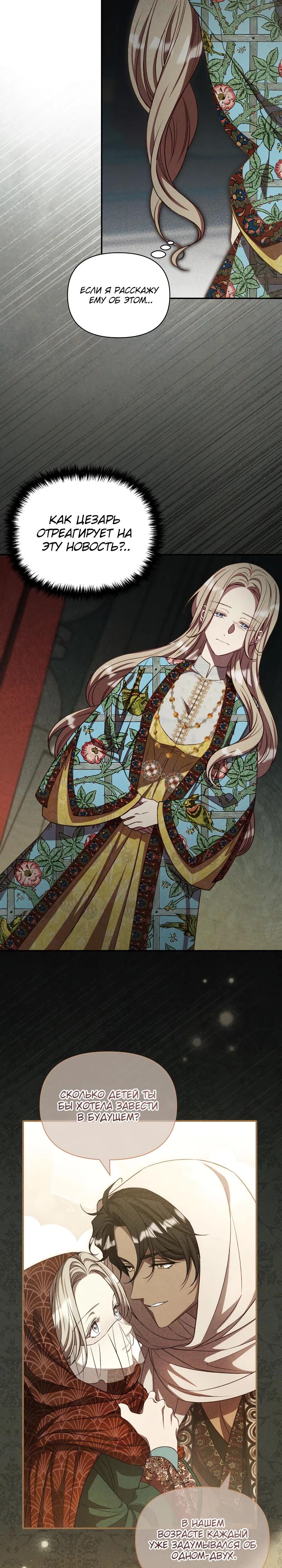 Манга Фиктивный брак Лили Буш - Глава 24 Страница 4