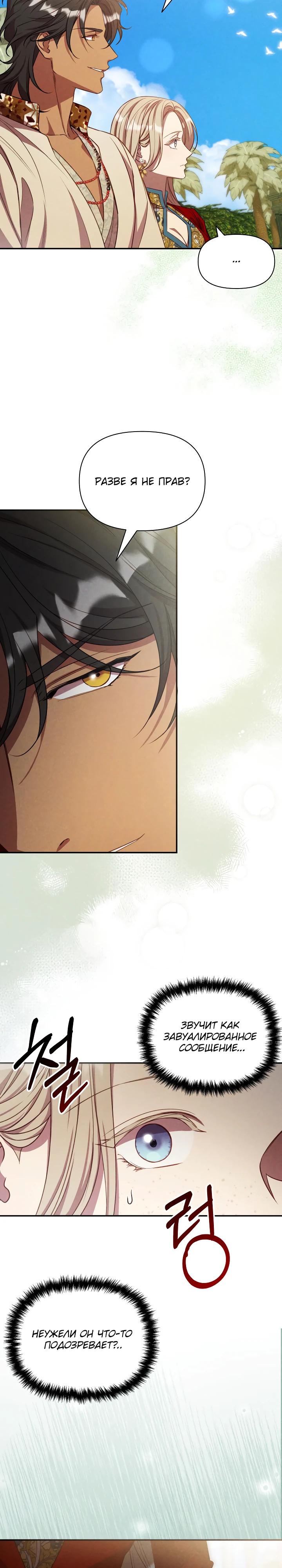 Манга Фиктивный брак Лили Буш - Глава 24 Страница 23