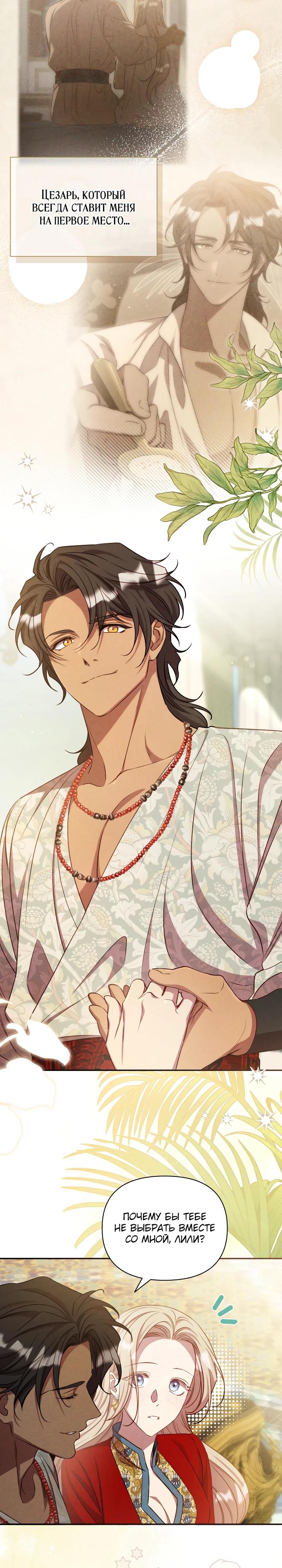 Манга Фиктивный брак Лили Буш - Глава 24 Страница 11
