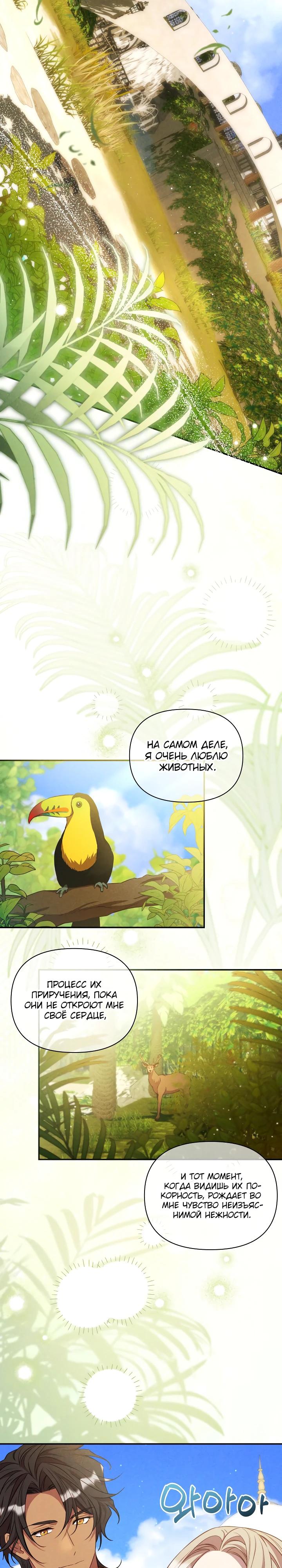 Манга Фиктивный брак Лили Буш - Глава 24 Страница 19