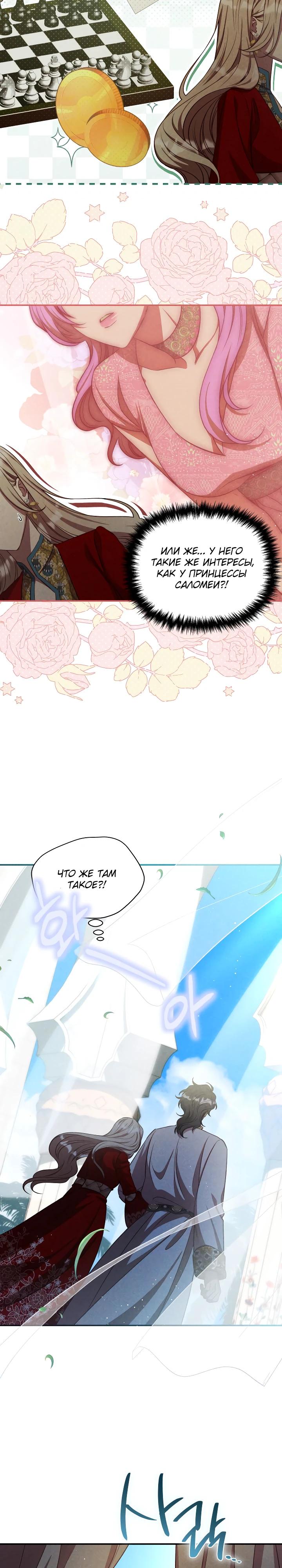 Манга Фиктивный брак Лили Буш - Глава 24 Страница 17