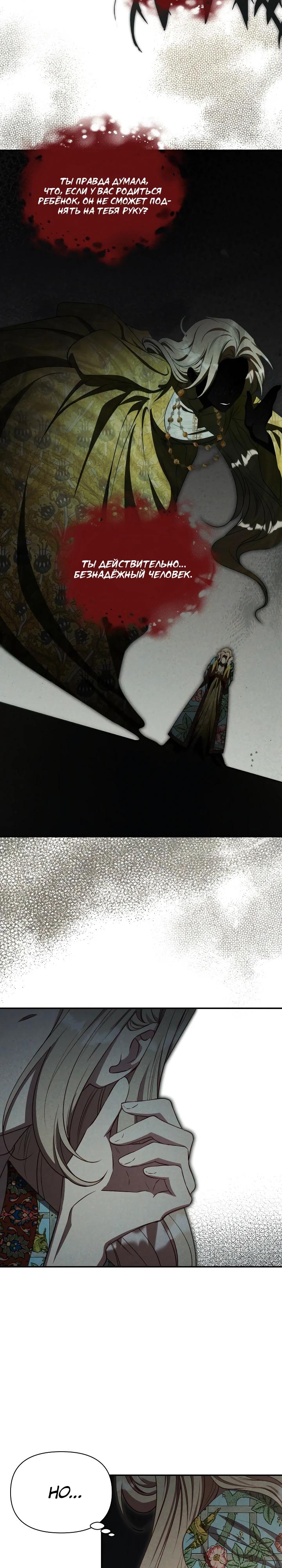 Манга Фиктивный брак Лили Буш - Глава 24 Страница 3