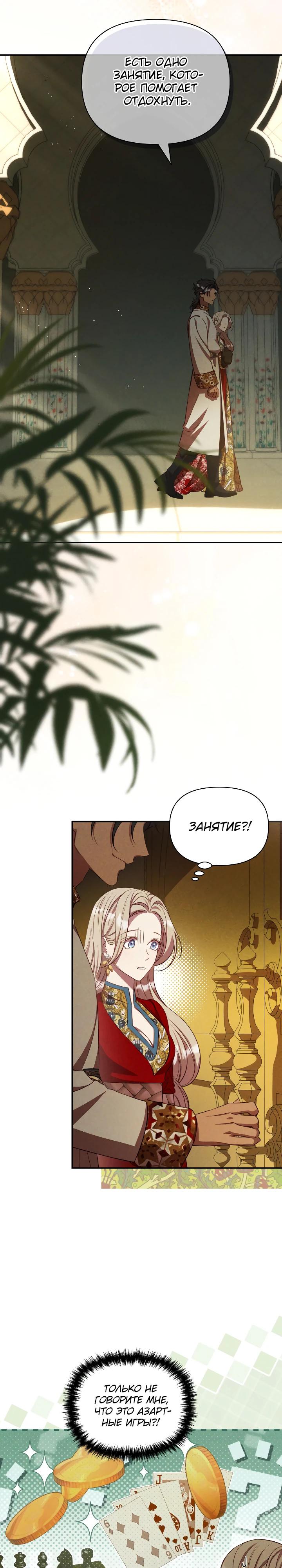 Манга Фиктивный брак Лили Буш - Глава 24 Страница 16