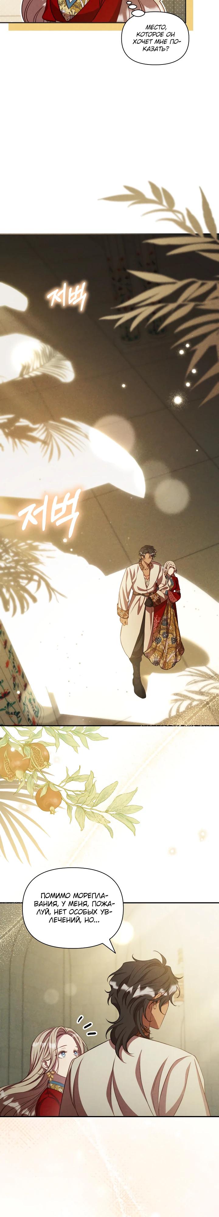 Манга Фиктивный брак Лили Буш - Глава 24 Страница 15