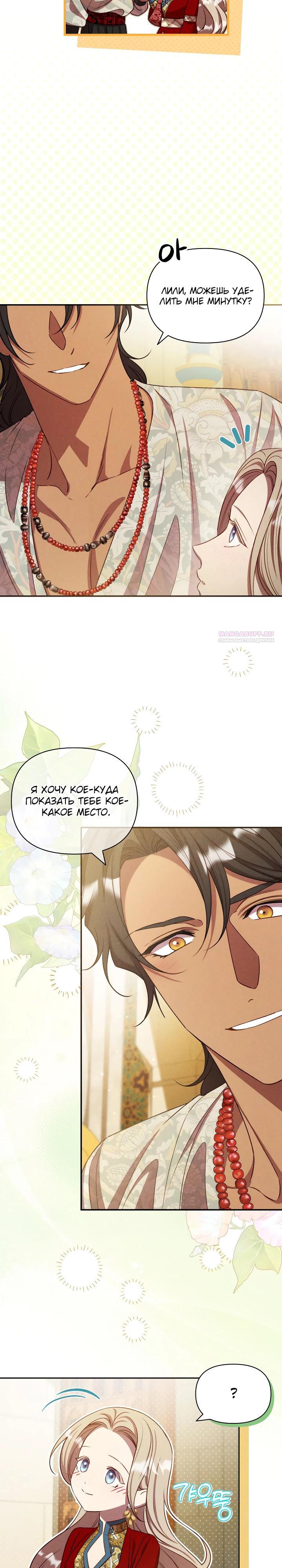 Манга Фиктивный брак Лили Буш - Глава 24 Страница 14