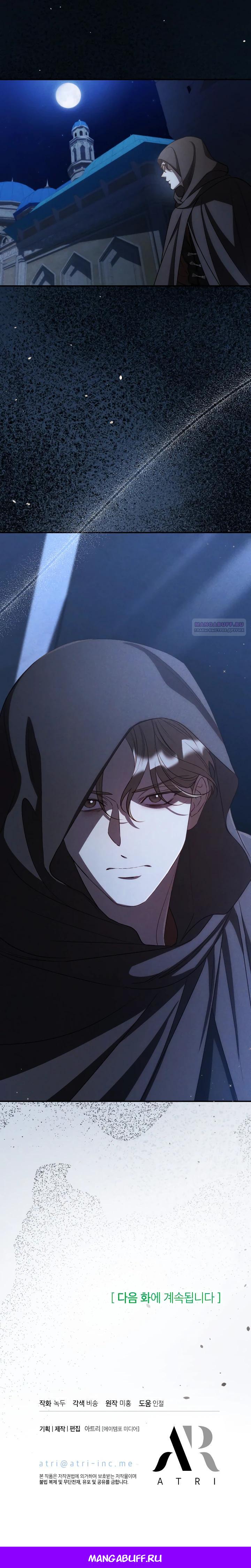 Манга Фиктивный брак Лили Буш - Глава 24 Страница 26