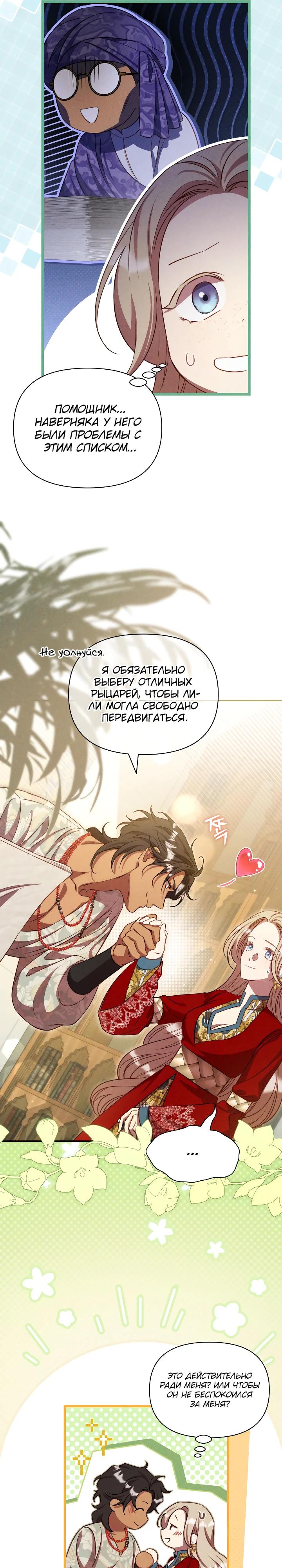 Манга Фиктивный брак Лили Буш - Глава 24 Страница 13