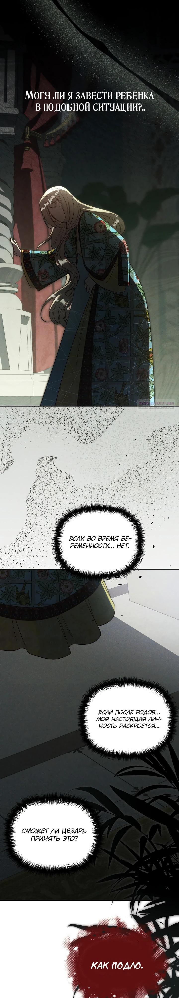 Манга Фиктивный брак Лили Буш - Глава 24 Страница 2