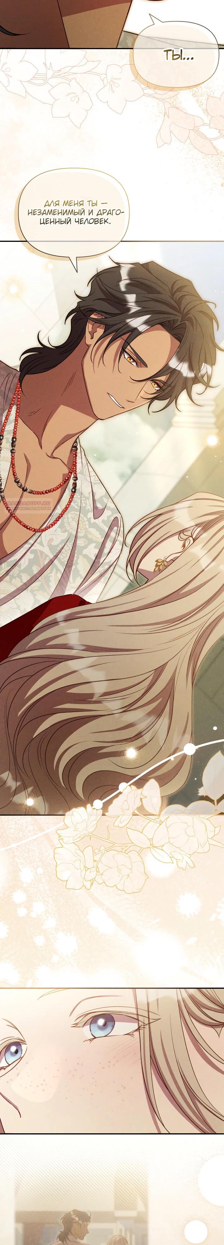 Манга Фиктивный брак Лили Буш - Глава 24 Страница 10