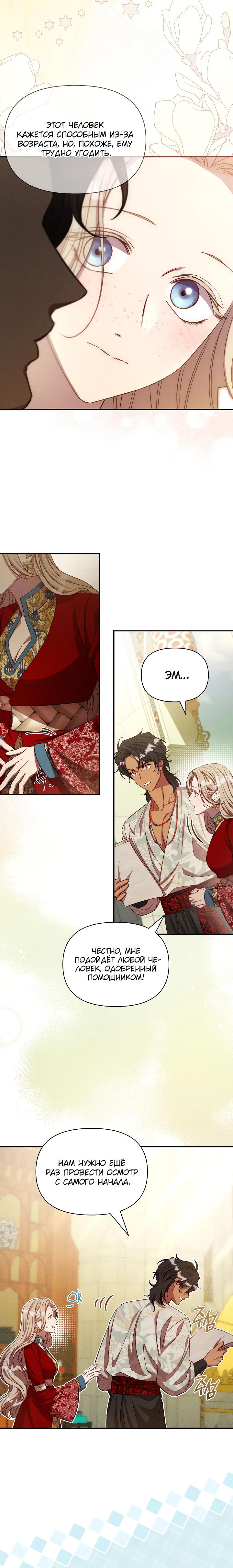 Манга Фиктивный брак Лили Буш - Глава 24 Страница 12