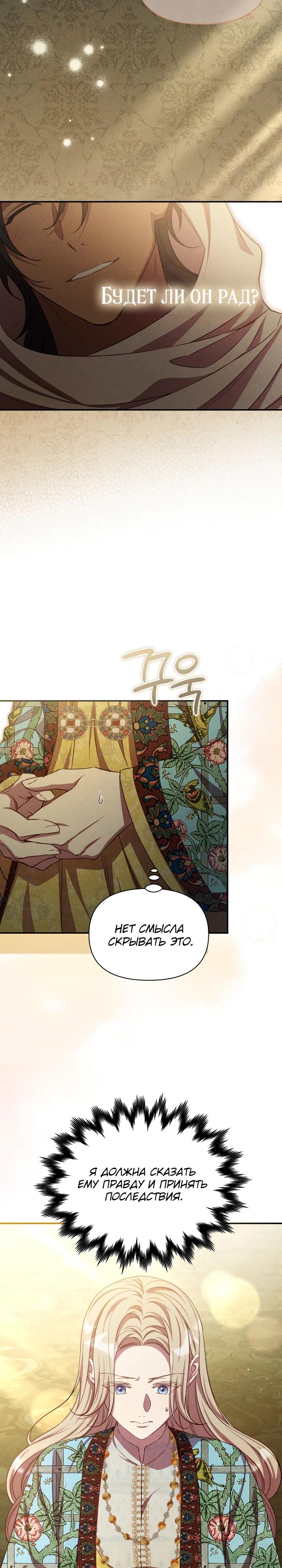 Манга Фиктивный брак Лили Буш - Глава 24 Страница 5