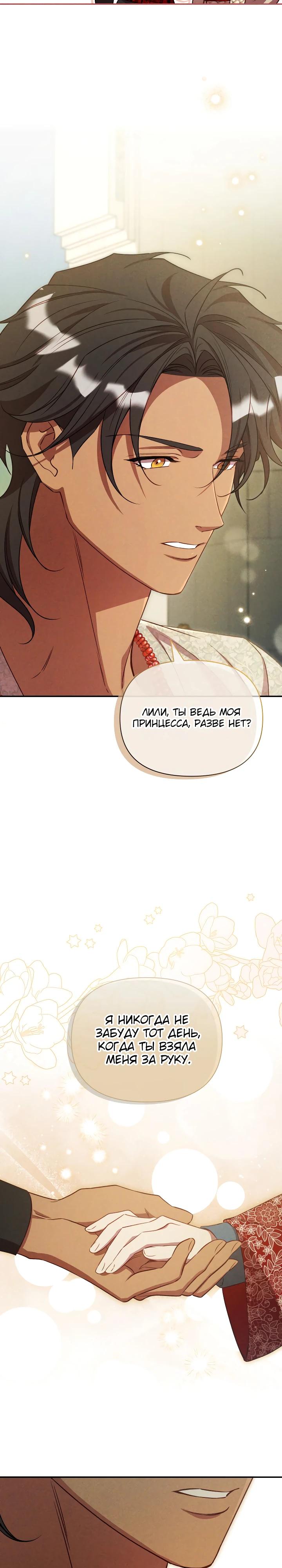 Манга Фиктивный брак Лили Буш - Глава 24 Страница 9
