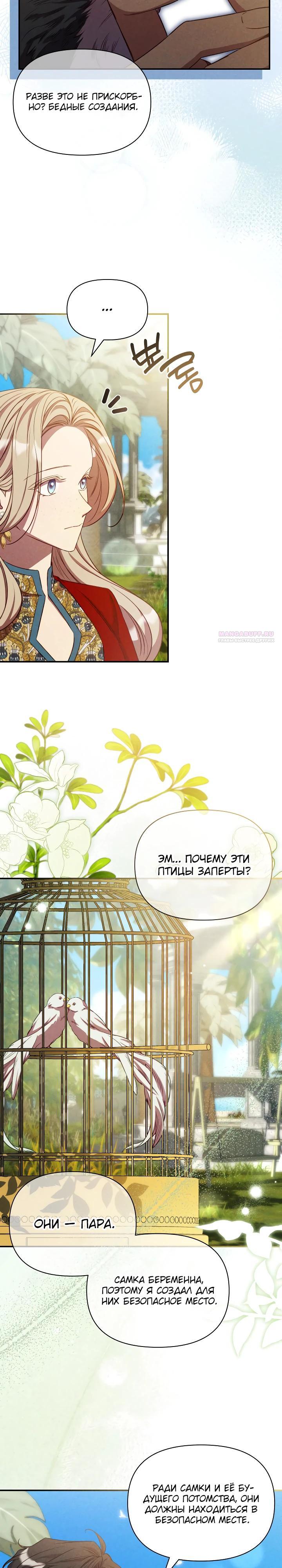 Манга Фиктивный брак Лили Буш - Глава 24 Страница 22