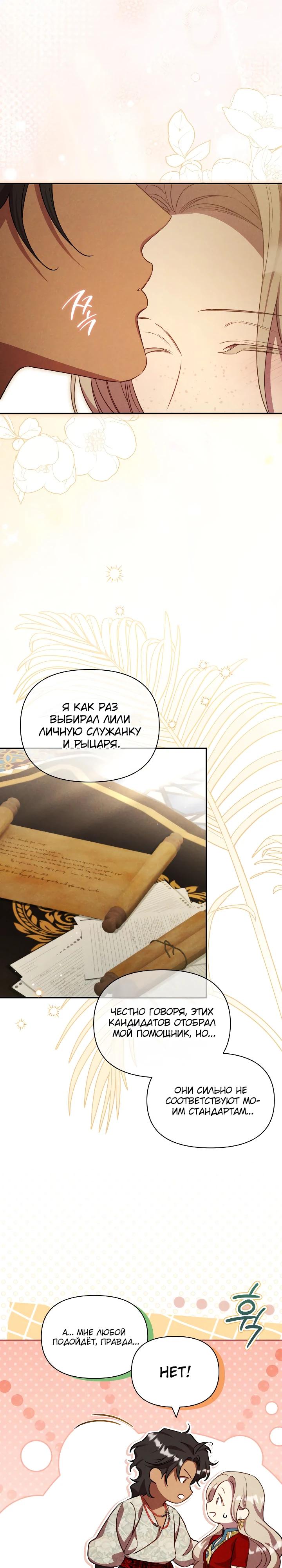 Манга Фиктивный брак Лили Буш - Глава 24 Страница 8