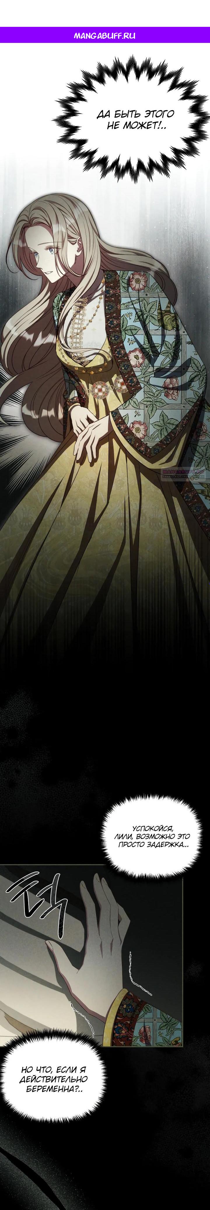 Манга Фиктивный брак Лили Буш - Глава 24 Страница 1