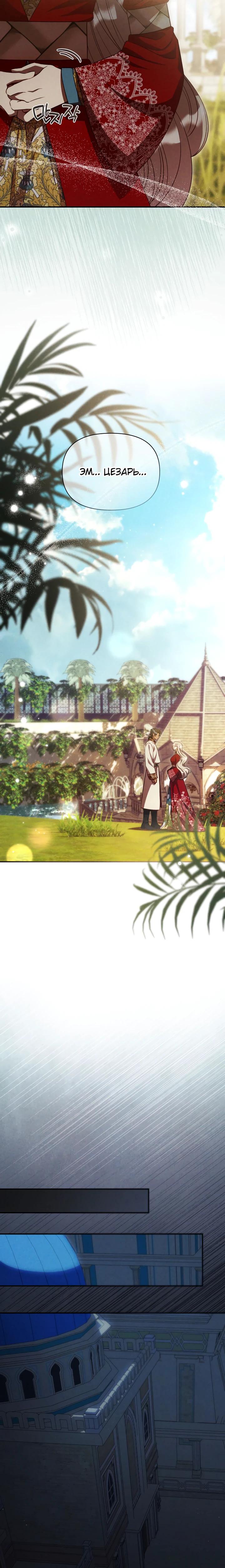 Манга Фиктивный брак Лили Буш - Глава 24 Страница 24