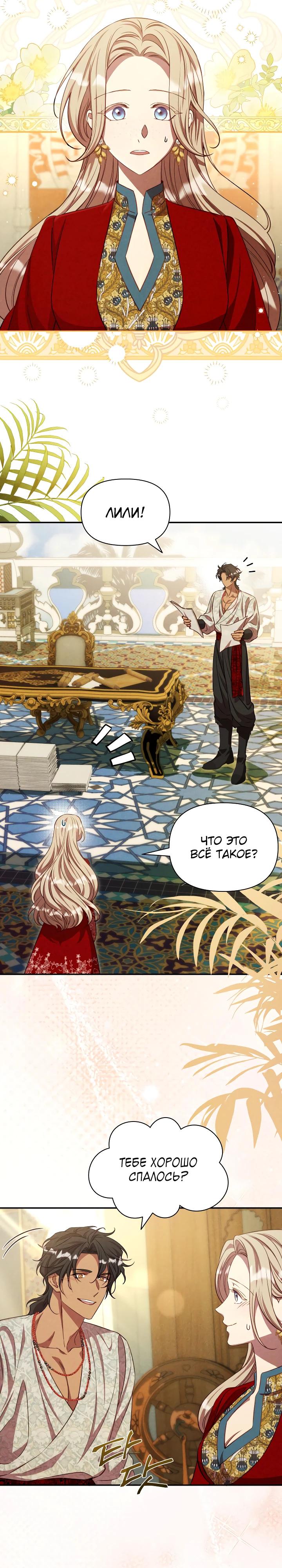 Манга Фиктивный брак Лили Буш - Глава 24 Страница 7