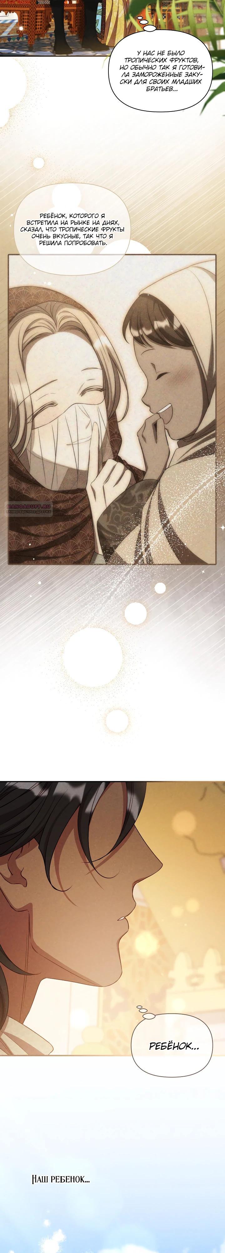 Манга Фиктивный брак Лили Буш - Глава 23 Страница 14