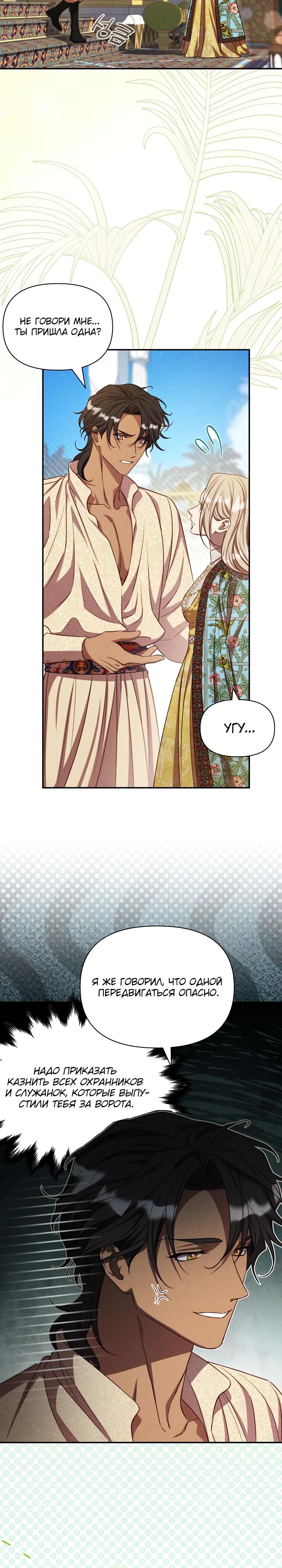 Манга Фиктивный брак Лили Буш - Глава 23 Страница 8