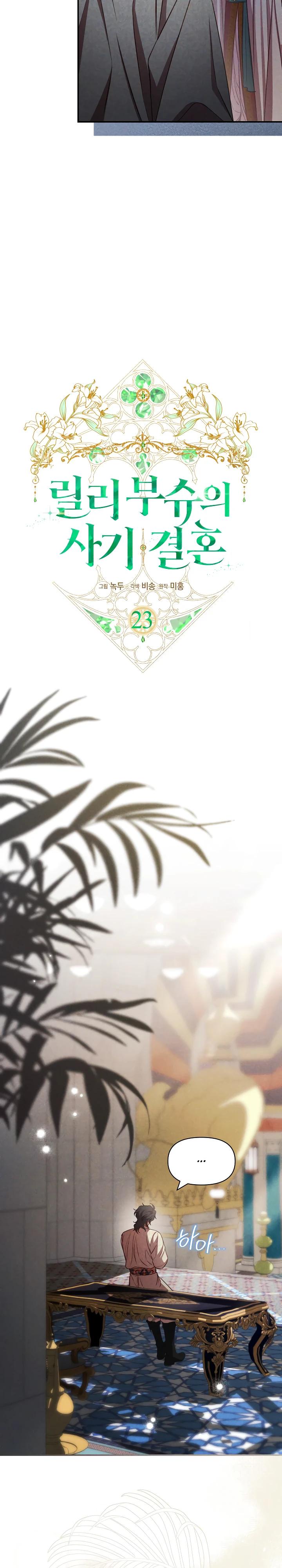 Манга Фиктивный брак Лили Буш - Глава 23 Страница 5