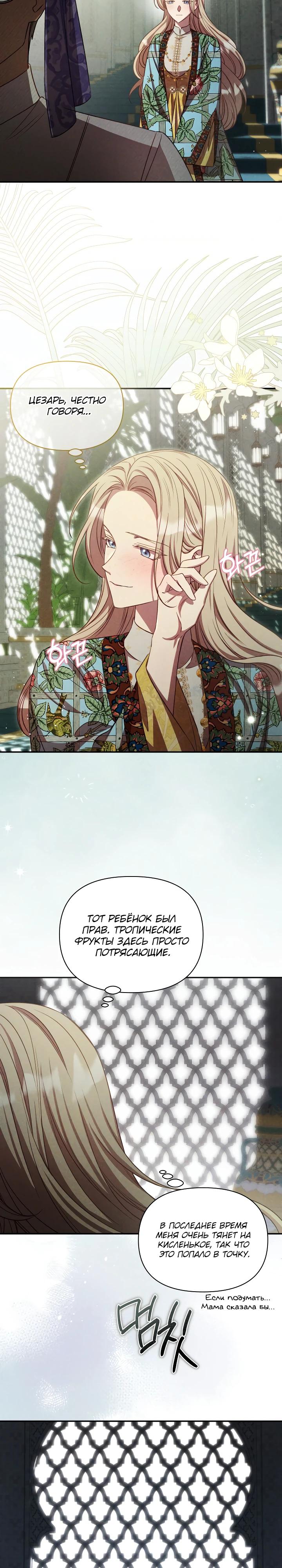 Манга Фиктивный брак Лили Буш - Глава 23 Страница 21