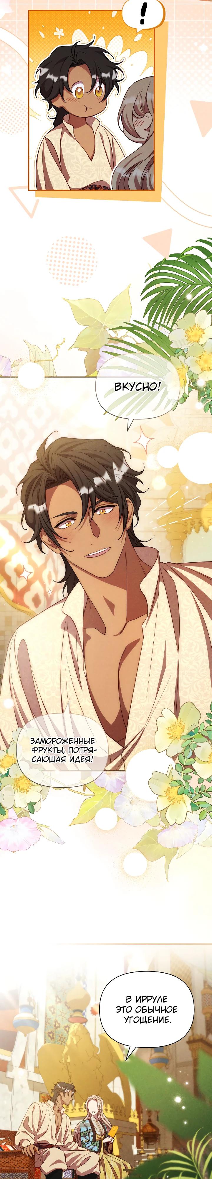 Манга Фиктивный брак Лили Буш - Глава 23 Страница 13