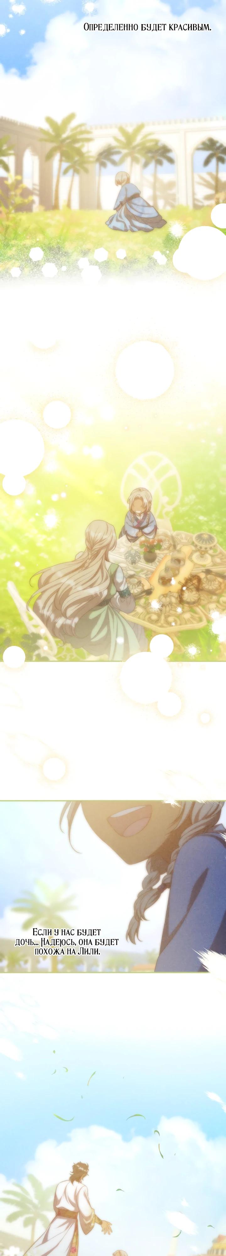 Манга Фиктивный брак Лили Буш - Глава 23 Страница 15
