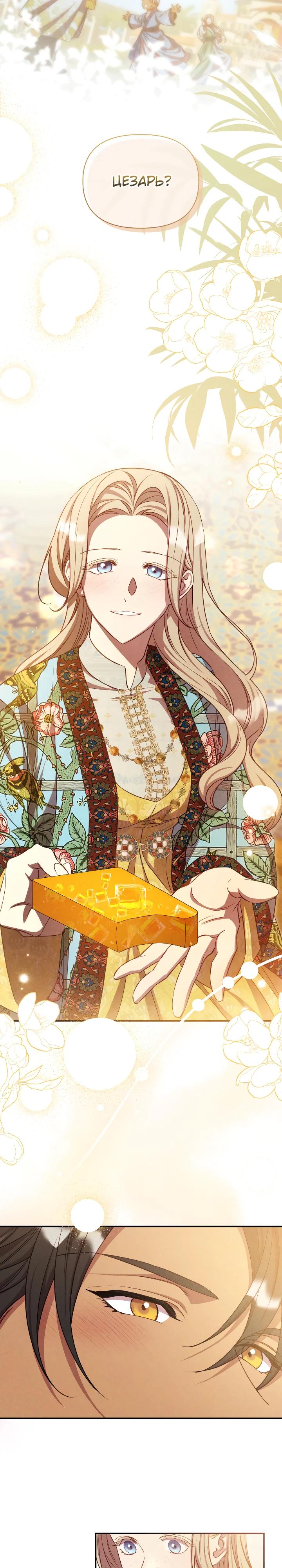 Манга Фиктивный брак Лили Буш - Глава 23 Страница 16