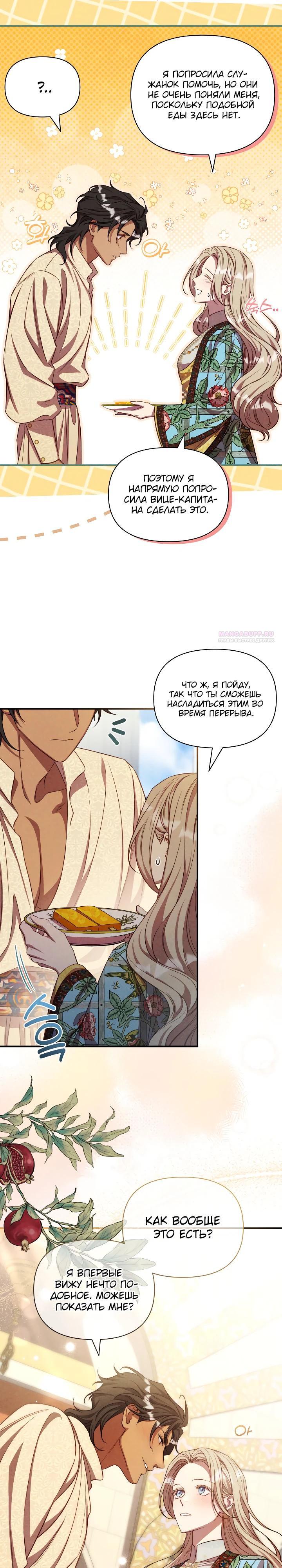 Манга Фиктивный брак Лили Буш - Глава 23 Страница 10